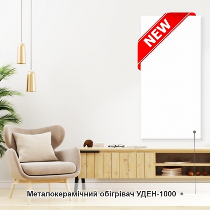Металокерамічний обігрівач UDEN-1000