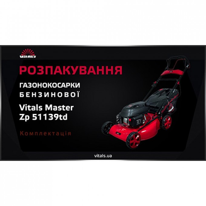 Газонокосарка бензинова Vitals Master Zp 51139td